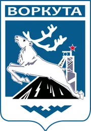 Герб: Воркута