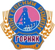 Герб: Горняк