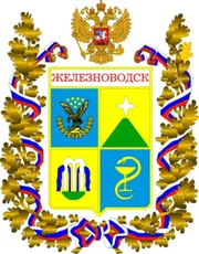 Герб: Железноводск