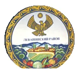 Герб: Левашинский район