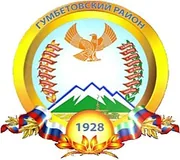 Герб: Гумбетовский район