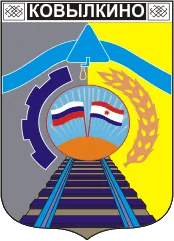 Герб: Ковылкино