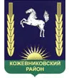 Герб: Кожевниковский район