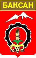 Герб: Баксан