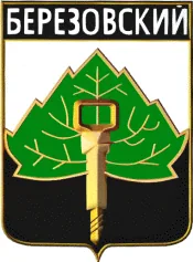 Герб: Березовский