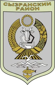 Герб: Сызранский район