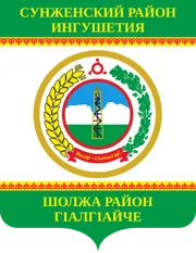 Герб: Сунженский район