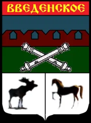 Герб: Введенское
