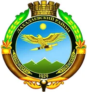 Герб: Дахадаевский район