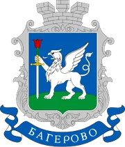 Герб: Багерово