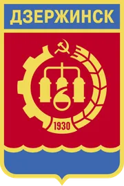 Герб: Дзержинск