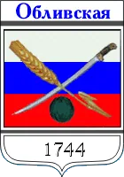 Герб: Обливская