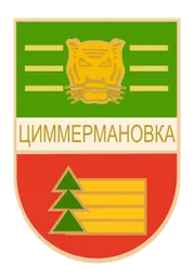 Герб: Циммермановка