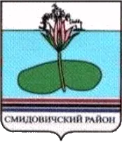 Герб: Смидовичский район