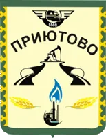 Герб: Приютово